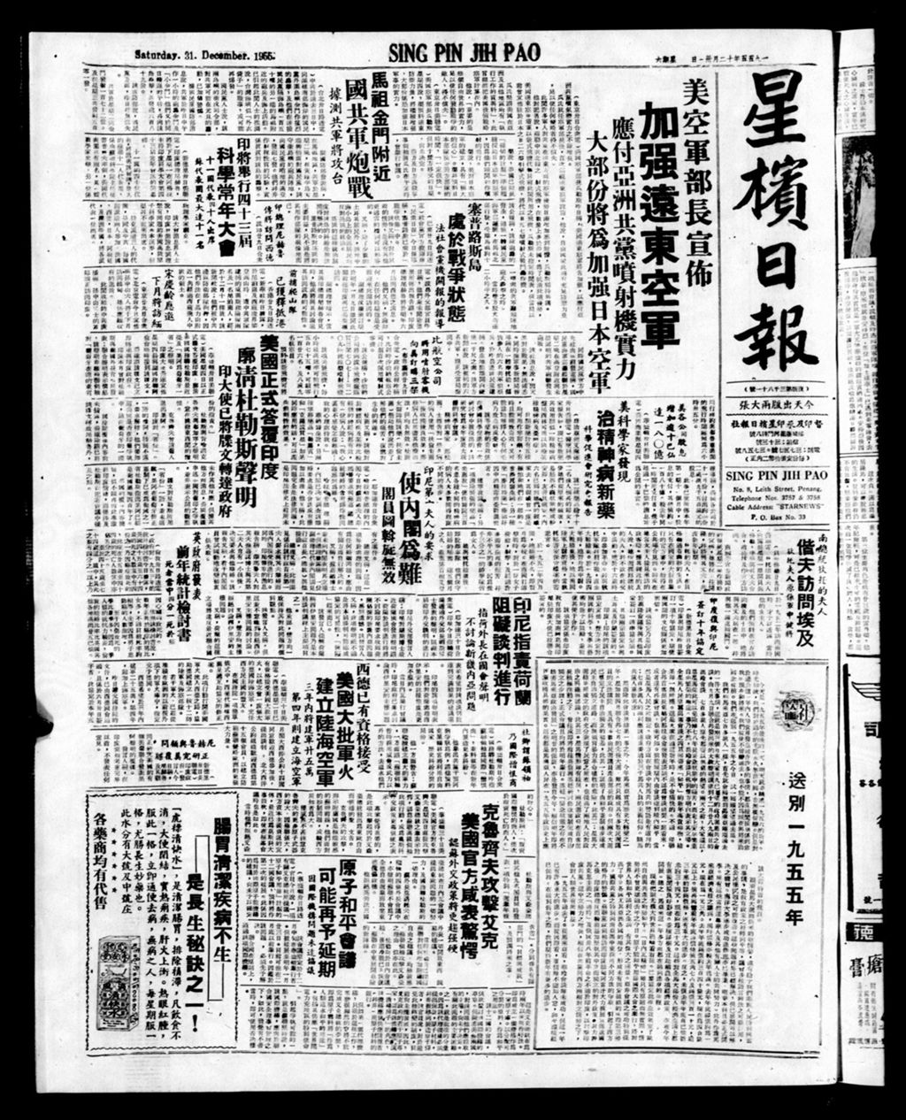 Miniature of 星槟日报  1955年12月31日