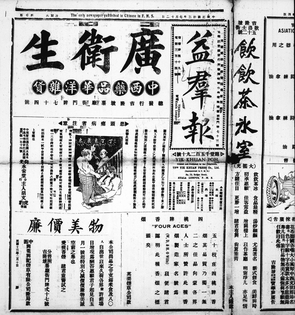 Miniature of 益群报 1924年07月12日