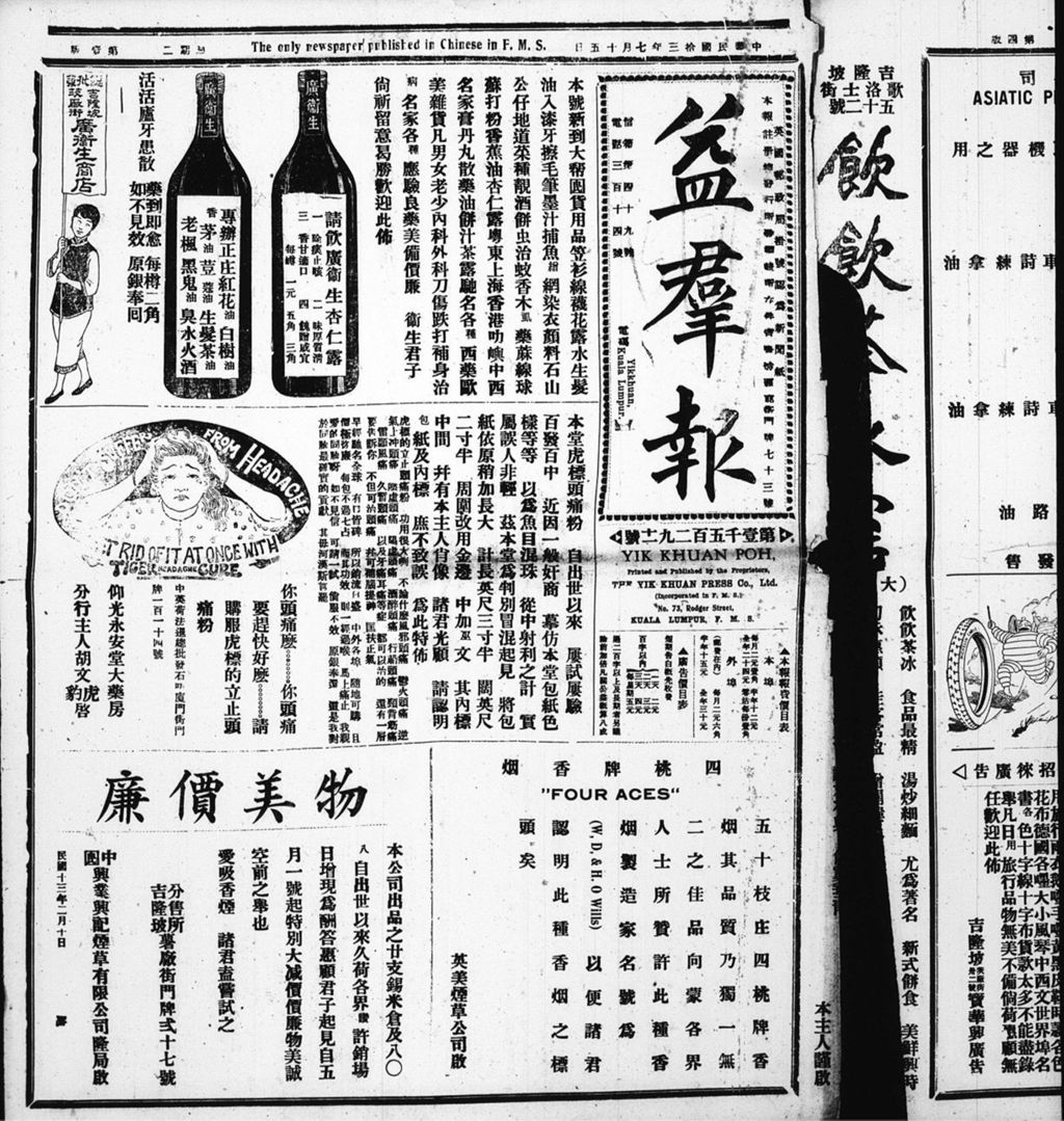 Miniature of 益群报 1924年07月15日