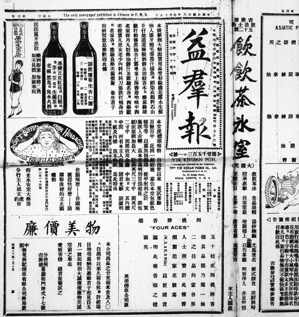 Miniature of 益群报 1924年07月16日