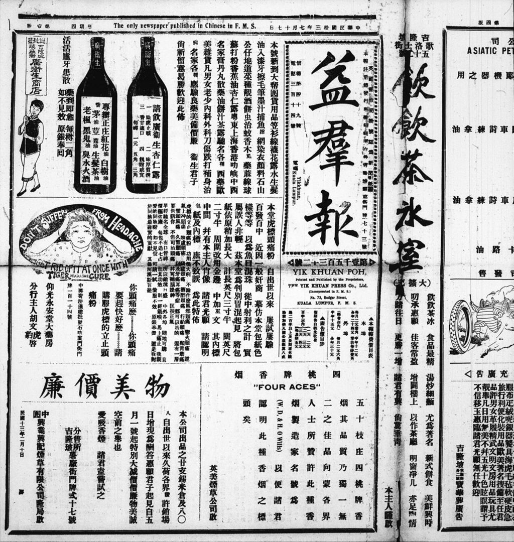 Miniature of 益群报 1924年07月17日