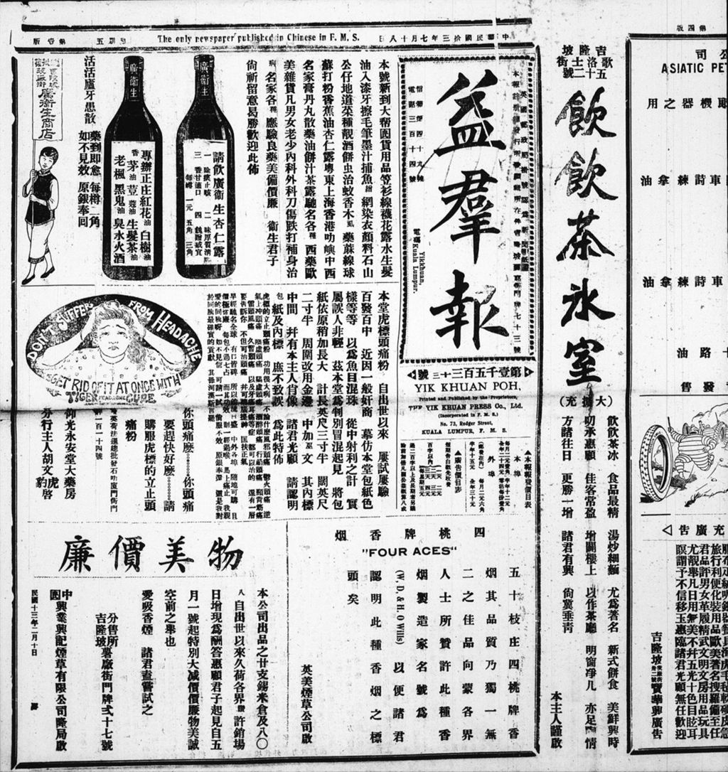 Miniature of 益群报 1924年07月18日