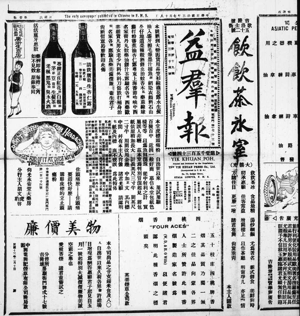 Miniature of 益群报 1924年07月19日