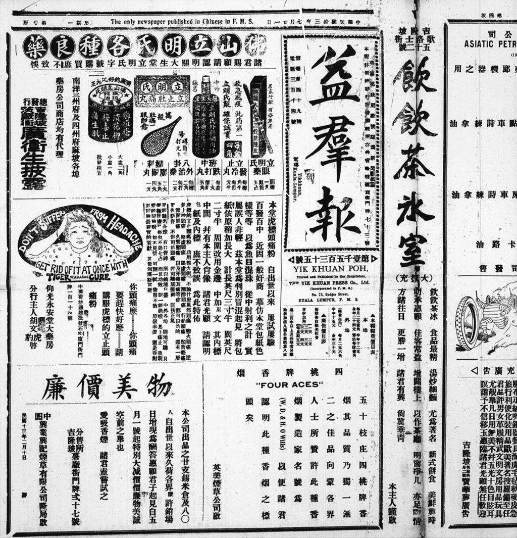 Miniature of 益群报 1924年07月21日