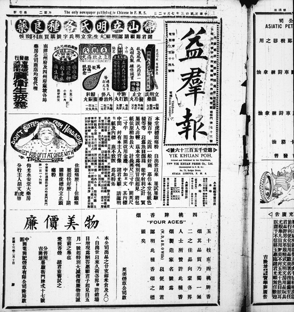 Miniature of 益群报 1924年07月22日