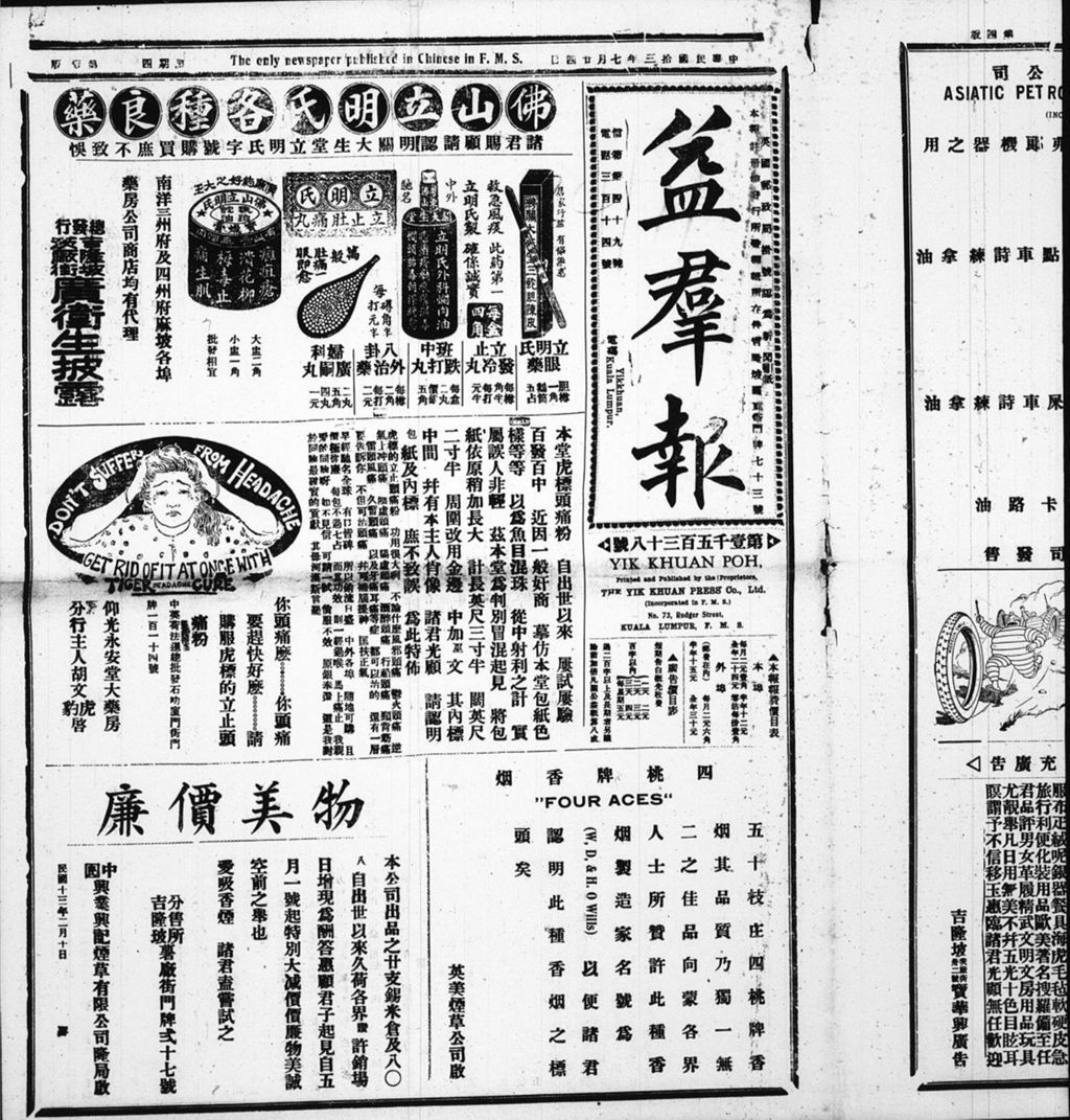 Miniature of 益群报 1924年07月24日