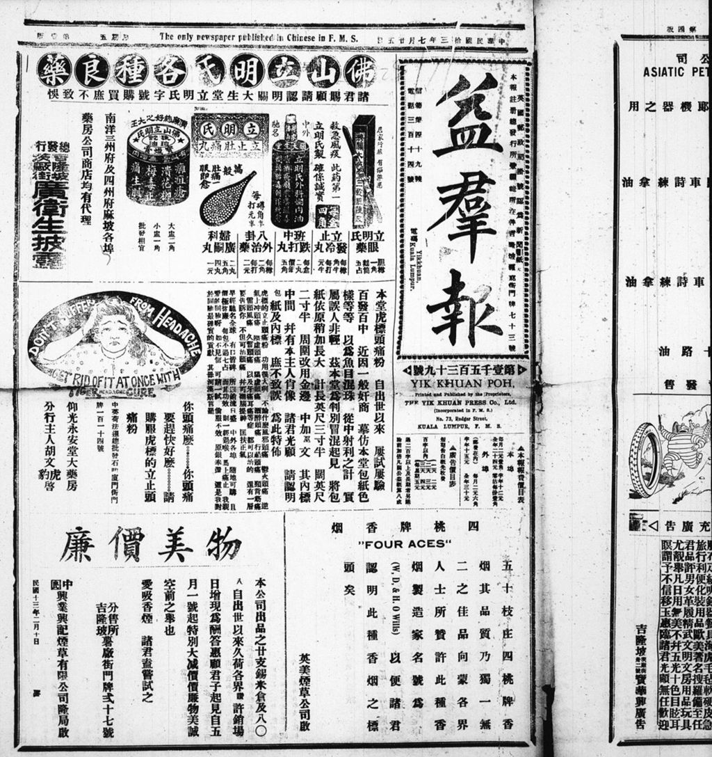 Miniature of 益群报 1924年07月25日