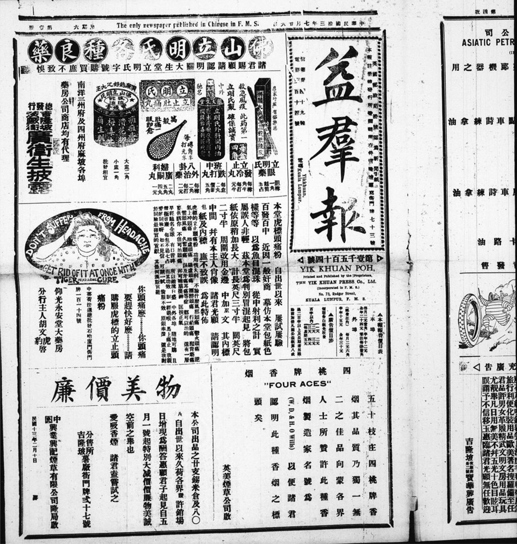 Miniature of 益群报 1924年07月26日