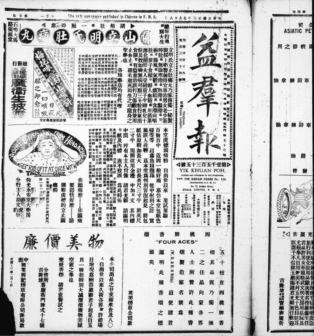 Miniature of 益群报 1924年07月28日