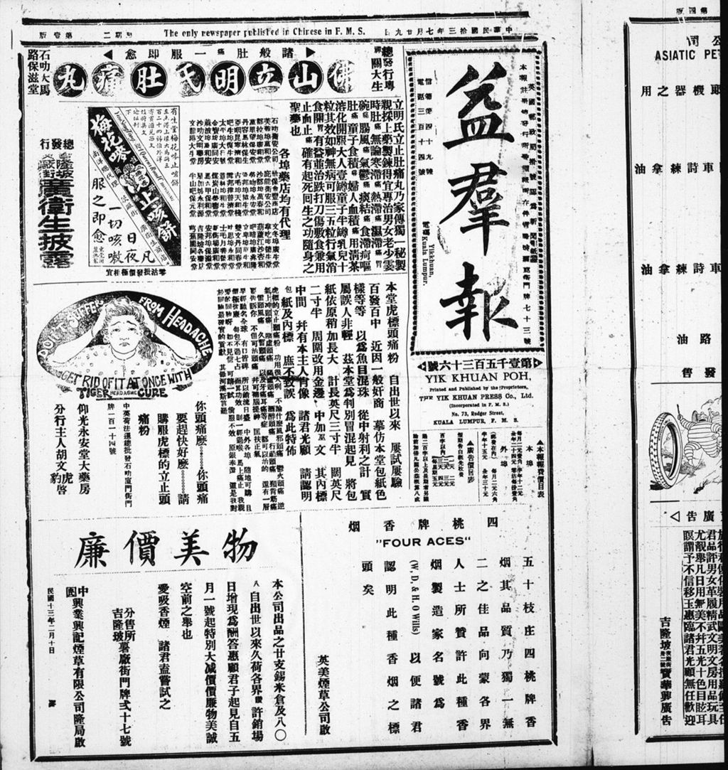 Miniature of 益群报 1924年07月29日