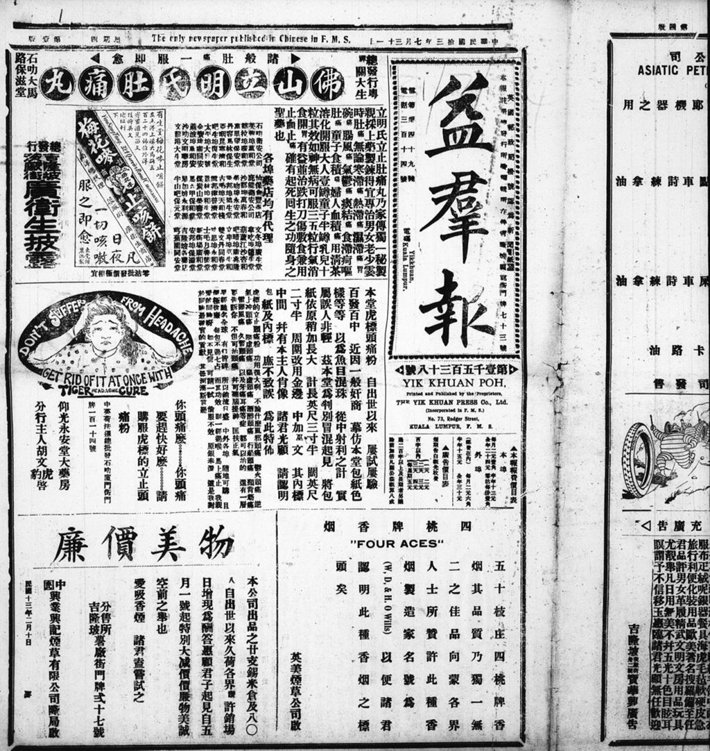 Miniature of 益群报 1924年07月31日