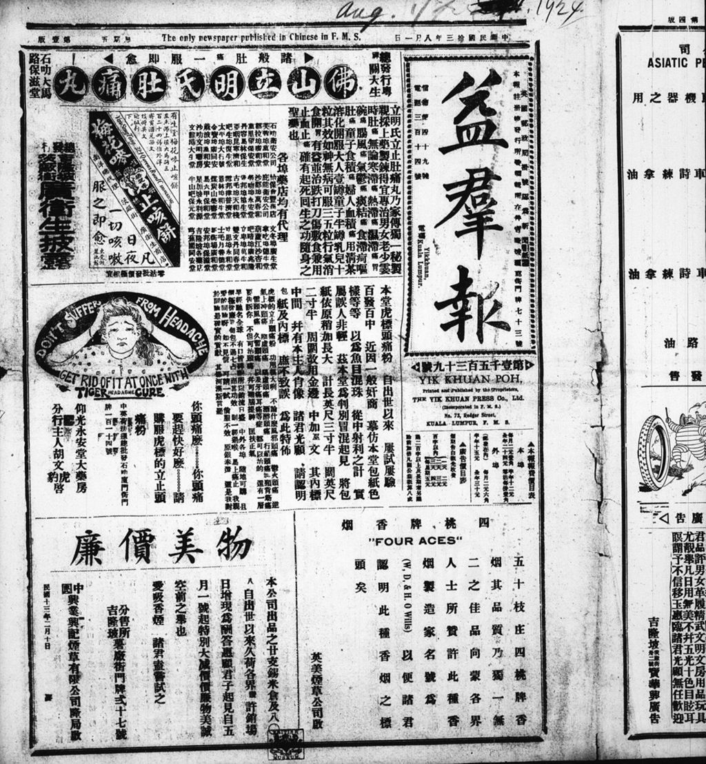 Miniature of 益群报 1924年08月01日