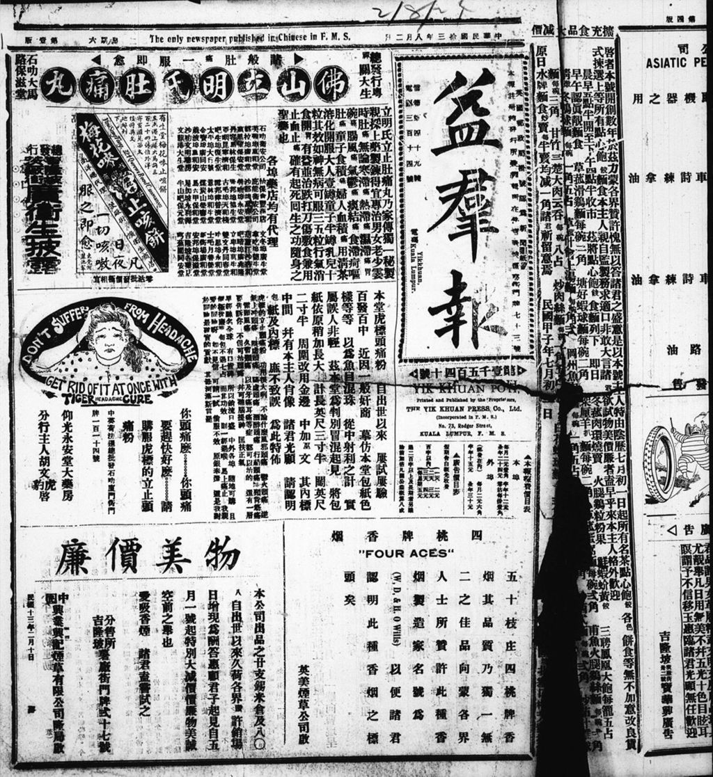 Miniature of 益群报 1924年08月02日