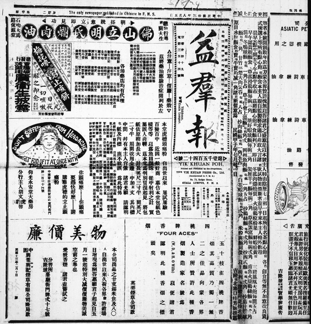 Miniature of 益群报 1924年08月05日