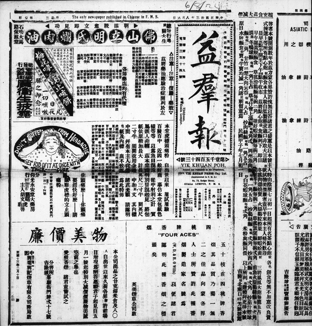 Miniature of 益群报 1924年08月06日