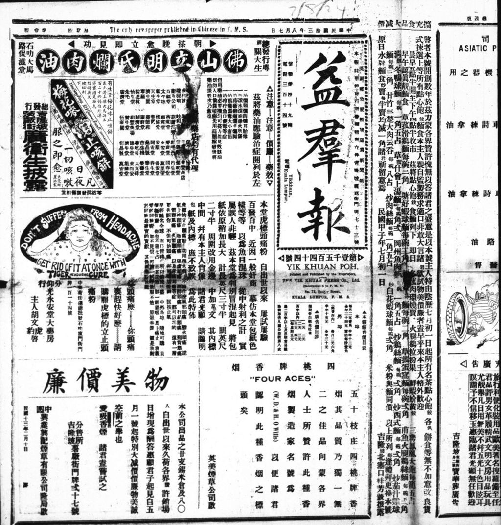 Miniature of 益群报 1924年08月07日