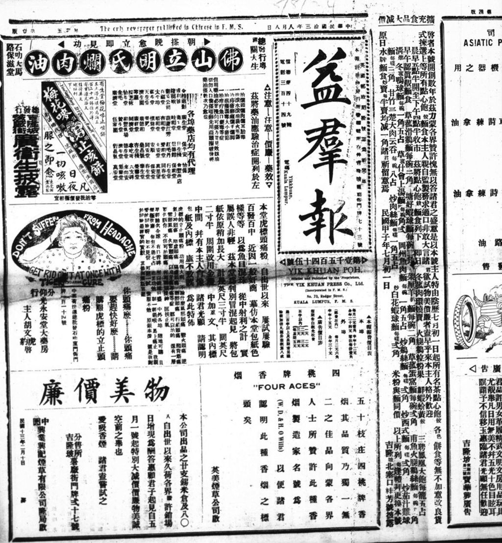 Miniature of 益群报 1924年08月08日