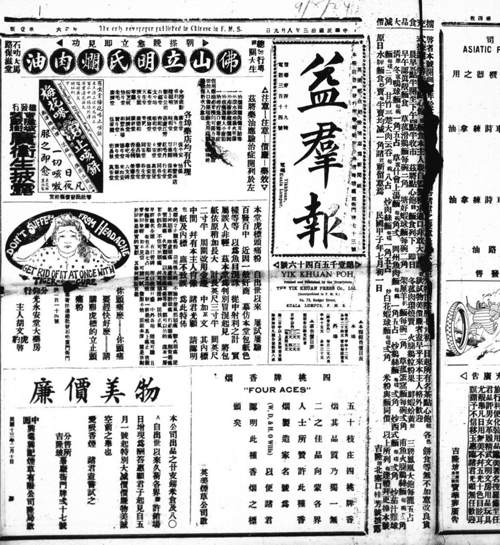 Miniature of 益群报 1924年08月09日