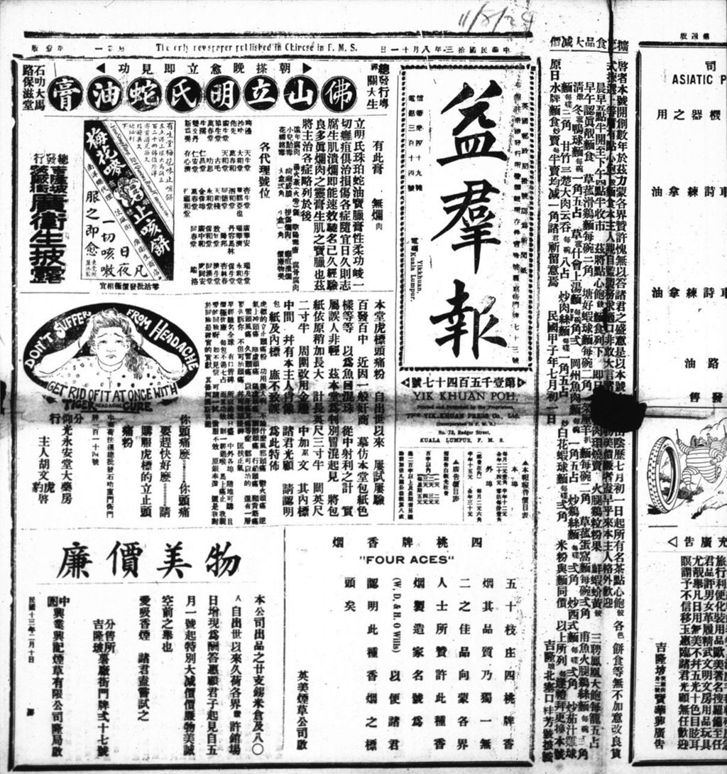 Miniature of 益群报 1924年08月11日