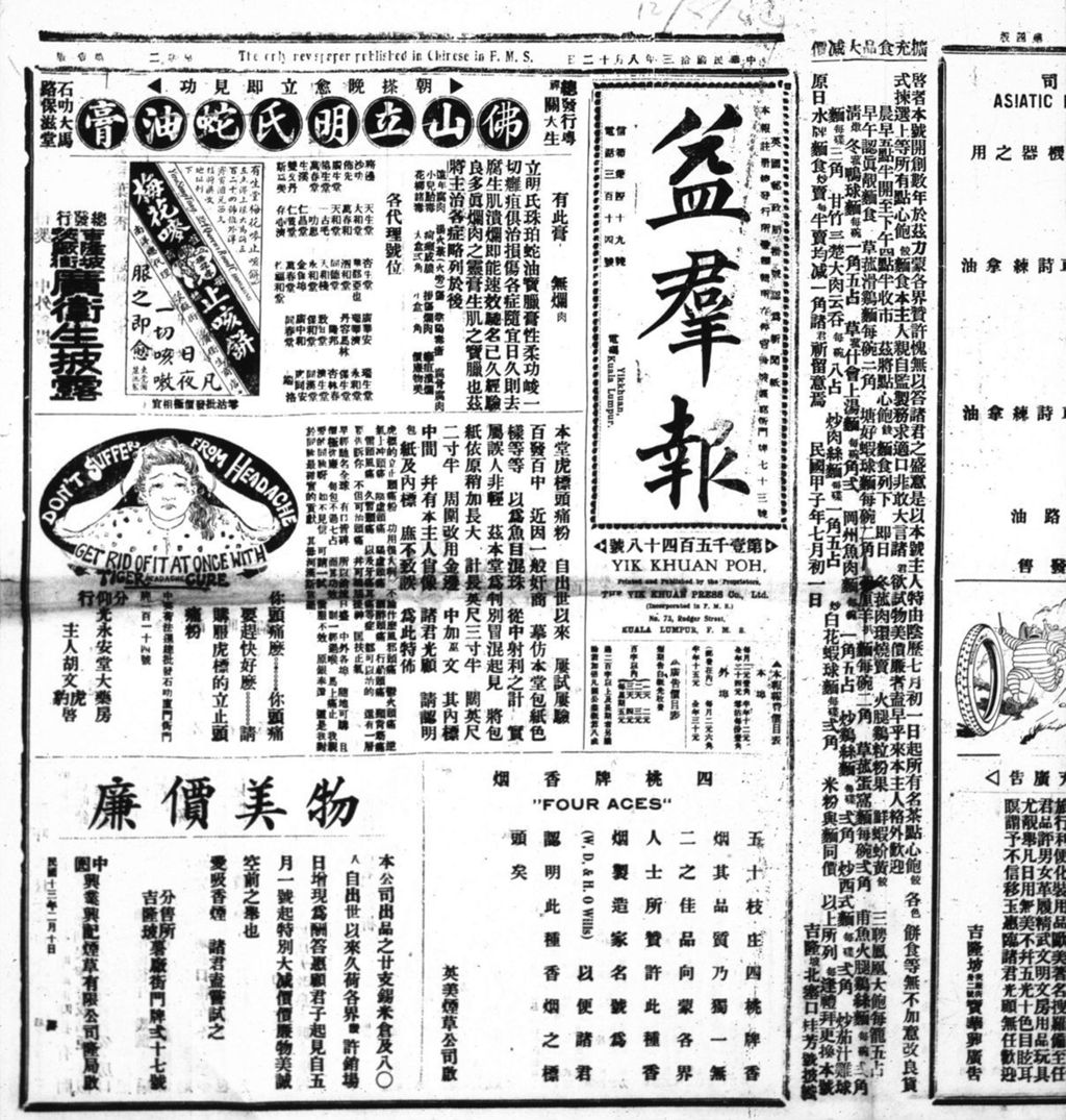 Miniature of 益群报 1924年08月12日