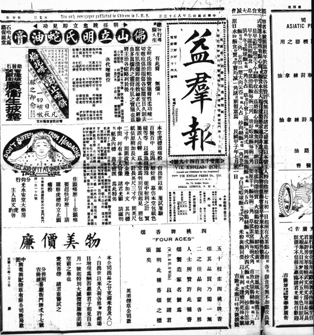 Miniature of 益群报 1924年08月13日