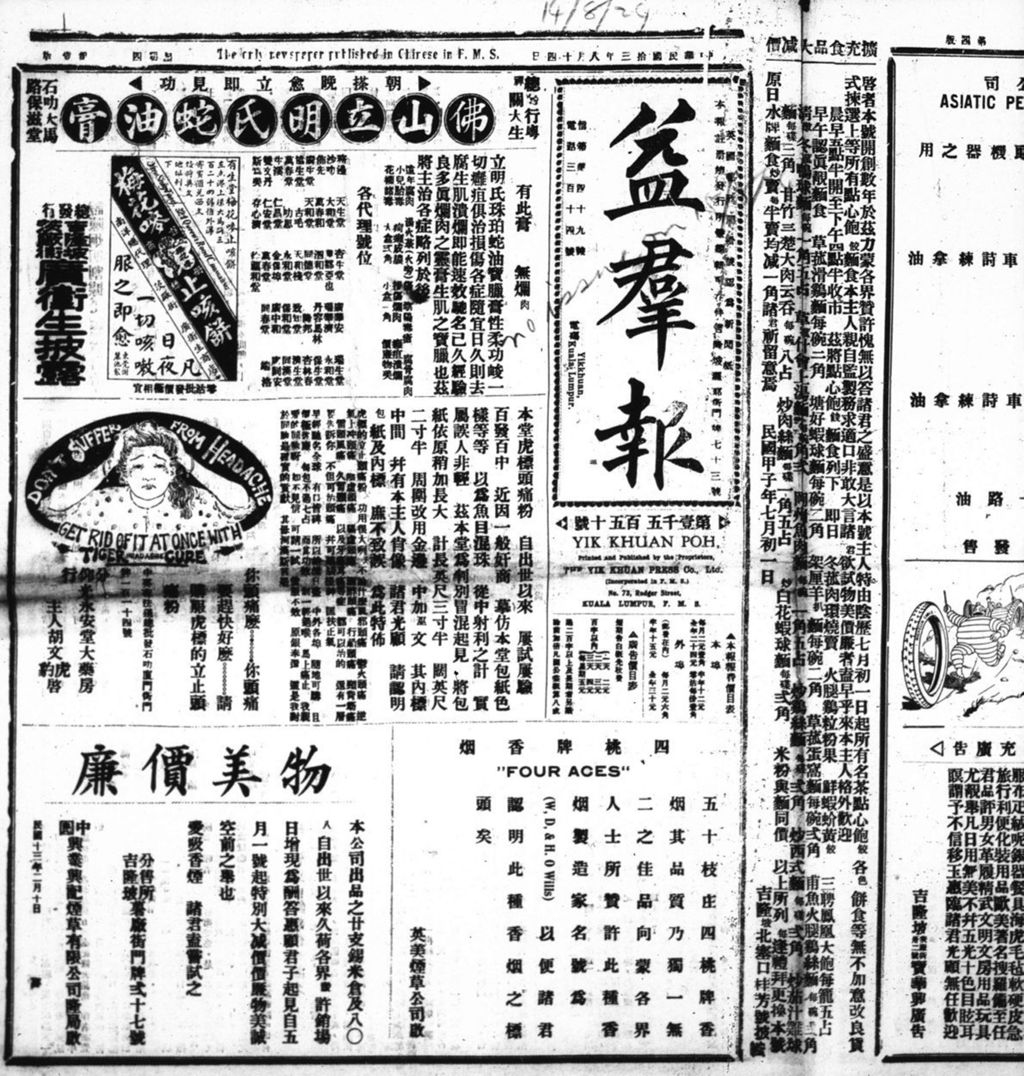 Miniature of 益群报 1924年08月14日