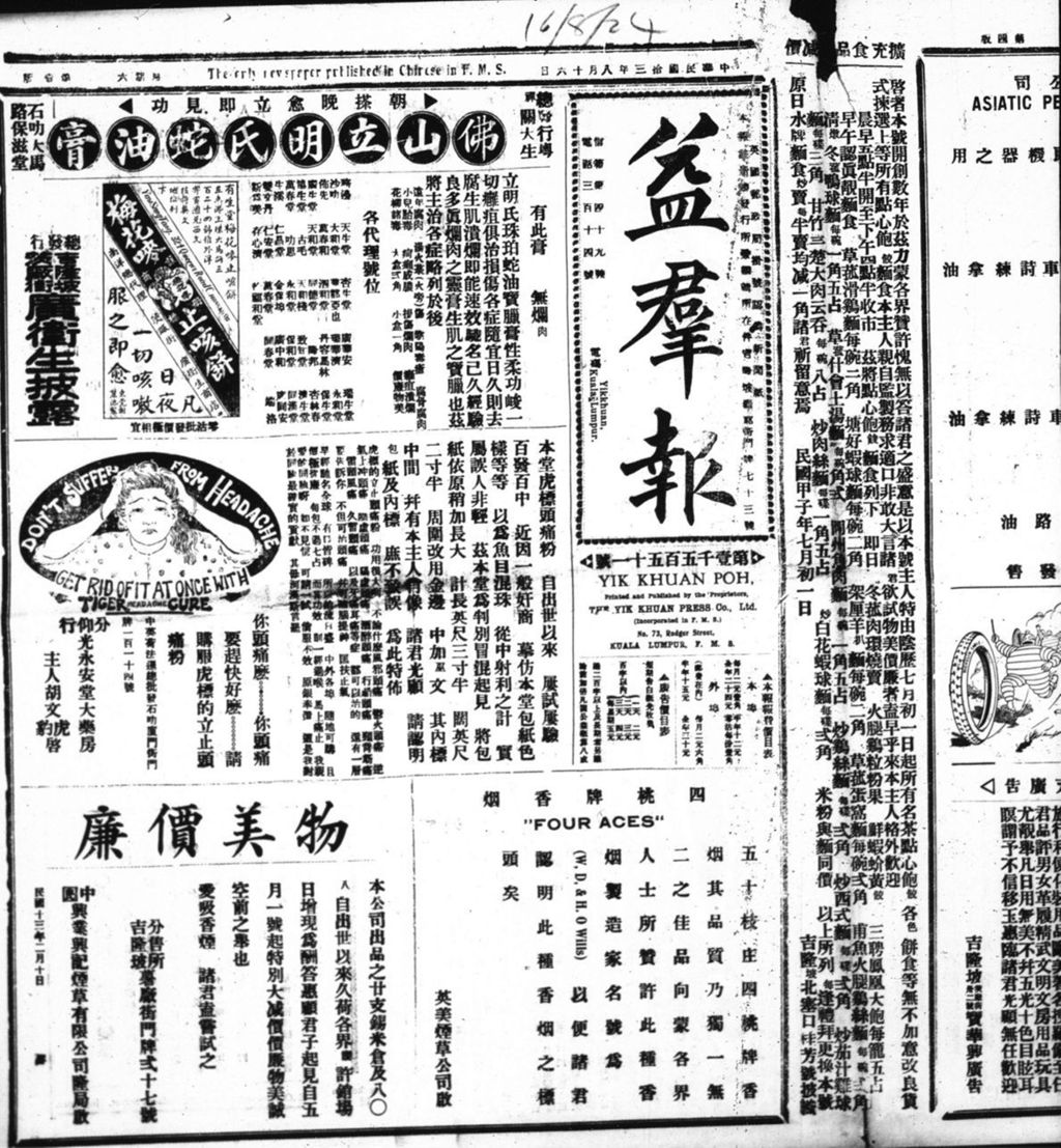 Miniature of 益群报 1924年08月16日