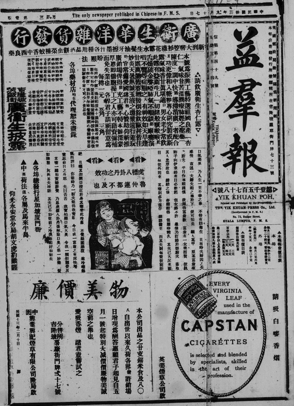 Miniature of 益群报 1924年09月17日