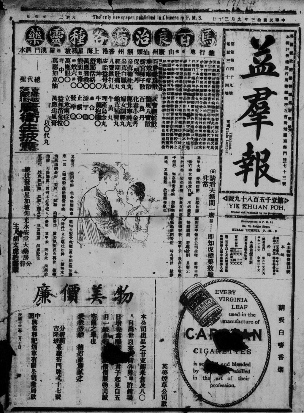 Miniature of 益群报 1924年09月30日