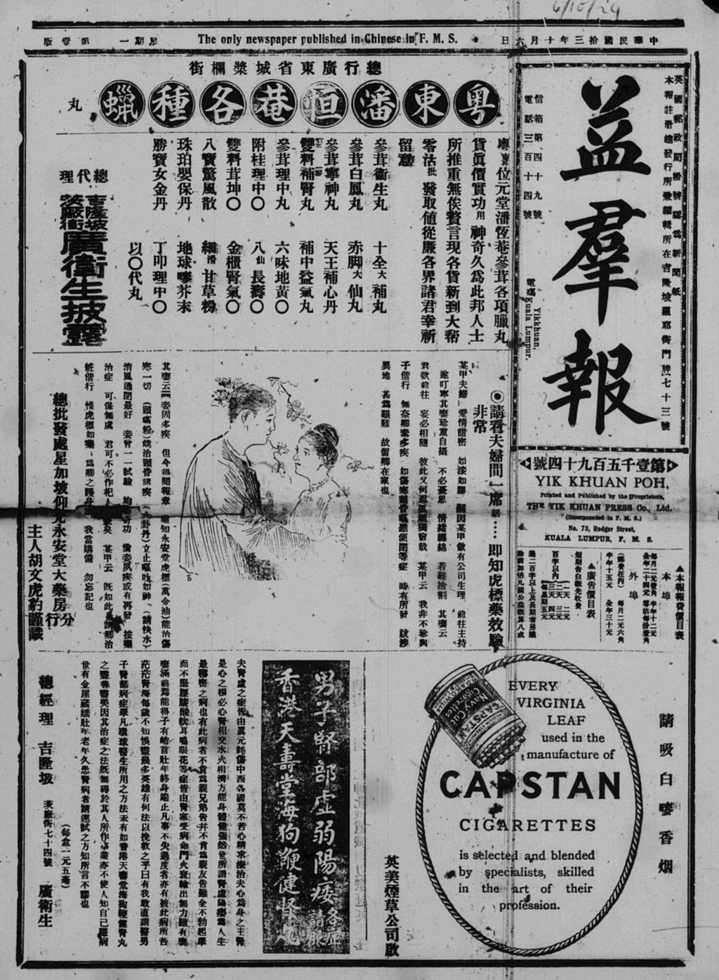 Miniature of 益群报 1924年10月06日