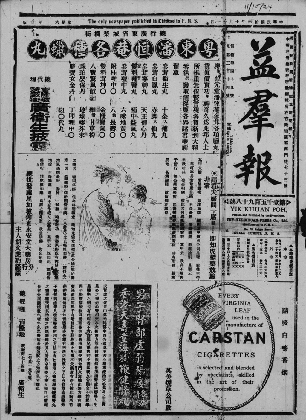 Miniature of 益群报 1924年10月11日