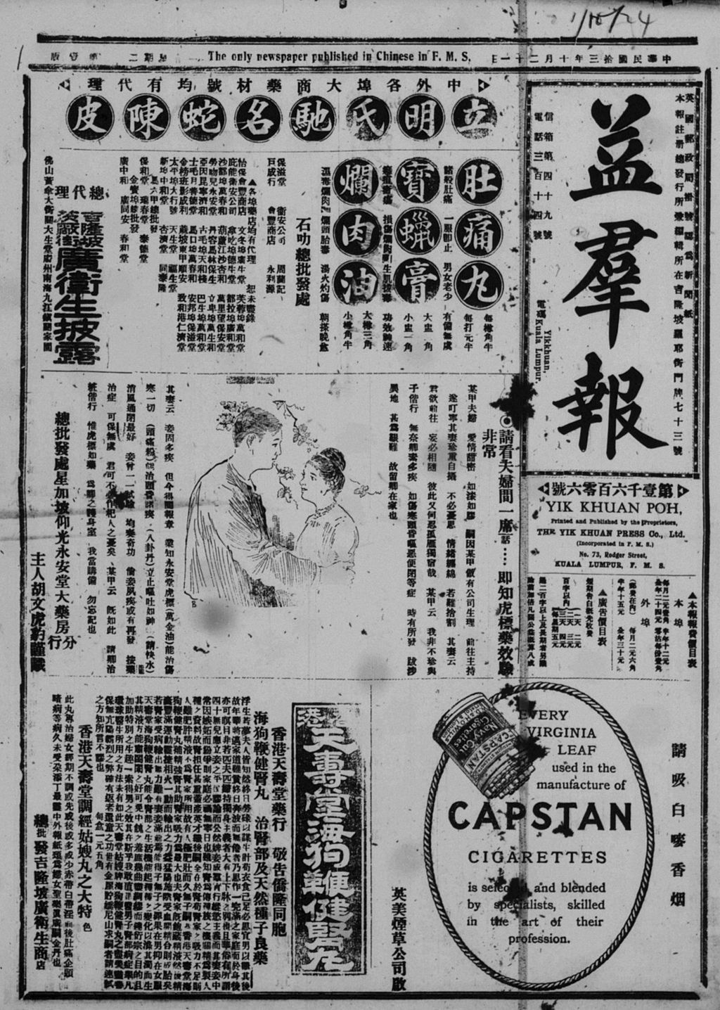 Miniature of 益群报 1924年10月21日