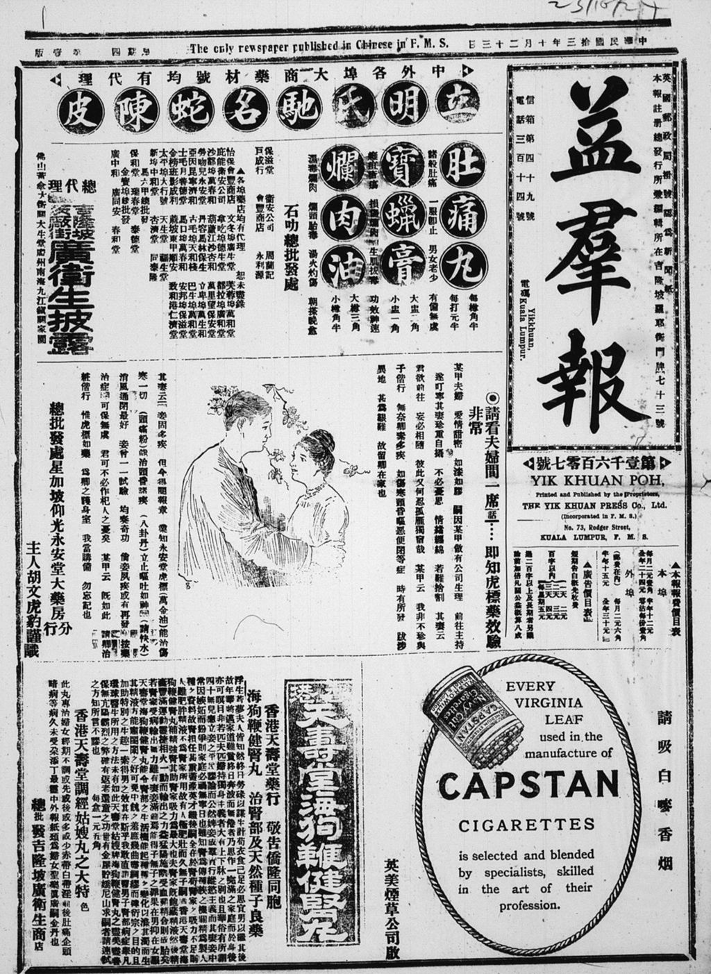 Miniature of 益群报 1924年10月23日