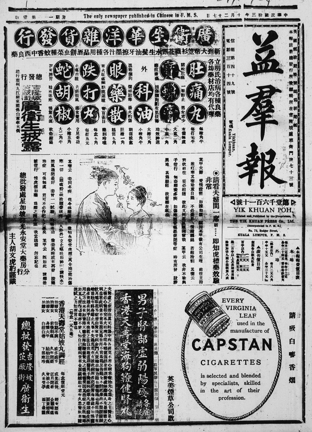 Miniature of 益群报 1924年10月27日