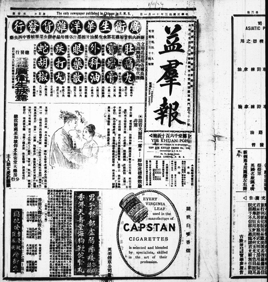 Miniature of 益群报 1924年11月01日