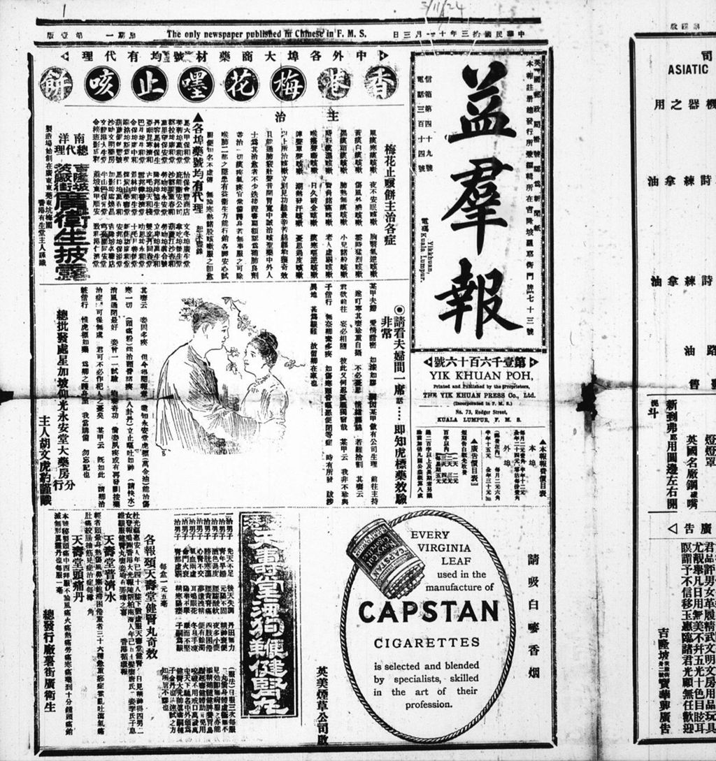 Miniature of 益群报 1924年11月03日