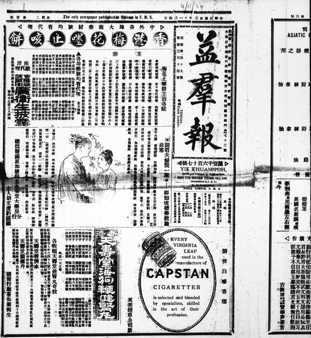 Miniature of 益群报 1924年11月04日