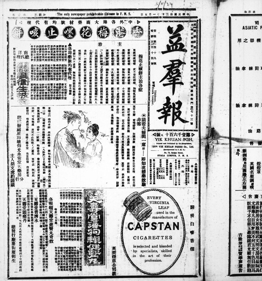 Miniature of 益群报 1924年11月05日