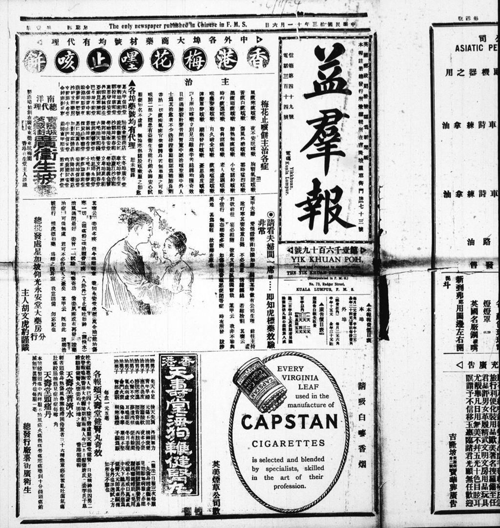 Miniature of 益群报 1924年11月06日