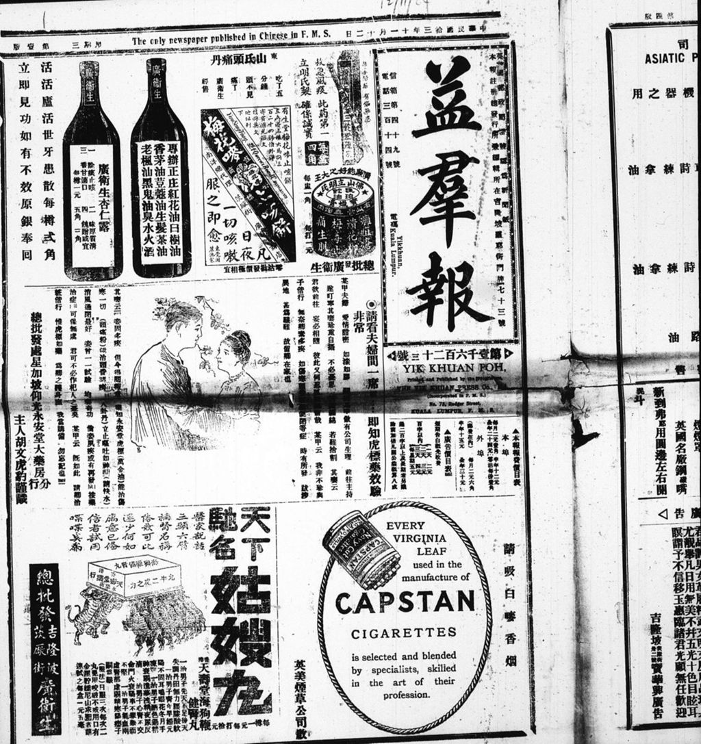 Miniature of 益群报 1924年11月12日