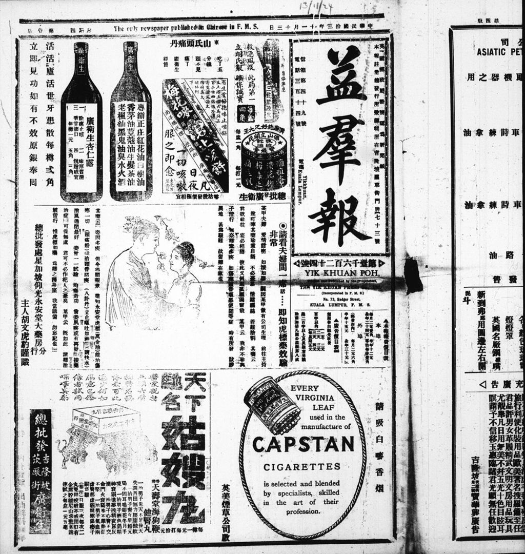 Miniature of 益群报 1924年11月13日