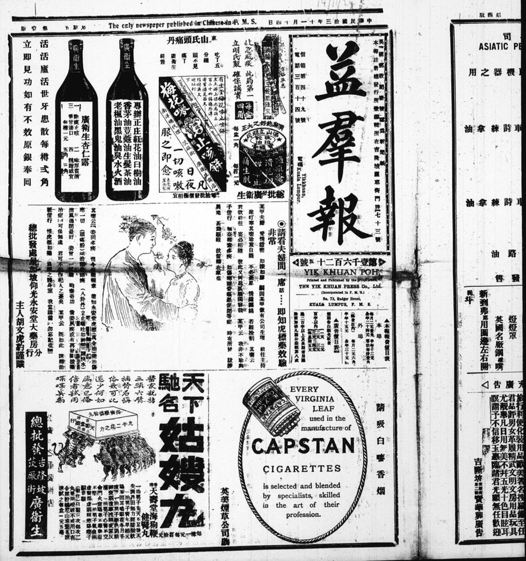 Miniature of 益群报 1924年11月14日