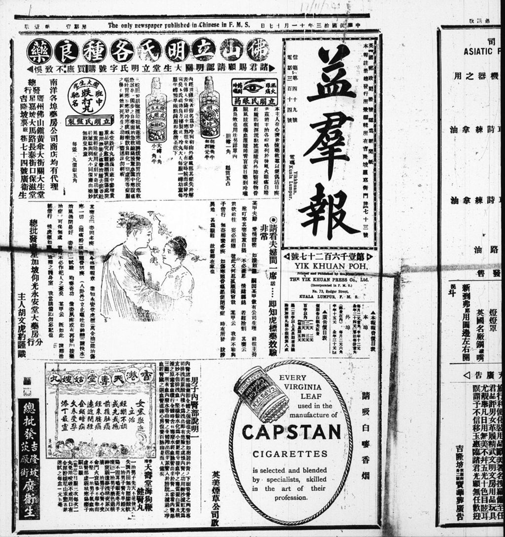 Miniature of 益群报 1924年11月17日