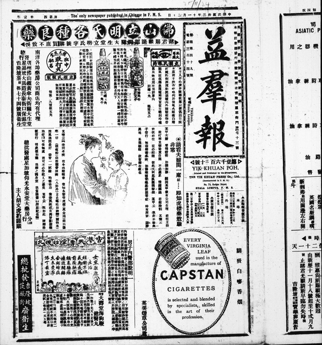 Miniature of 益群报 1924年11月20日