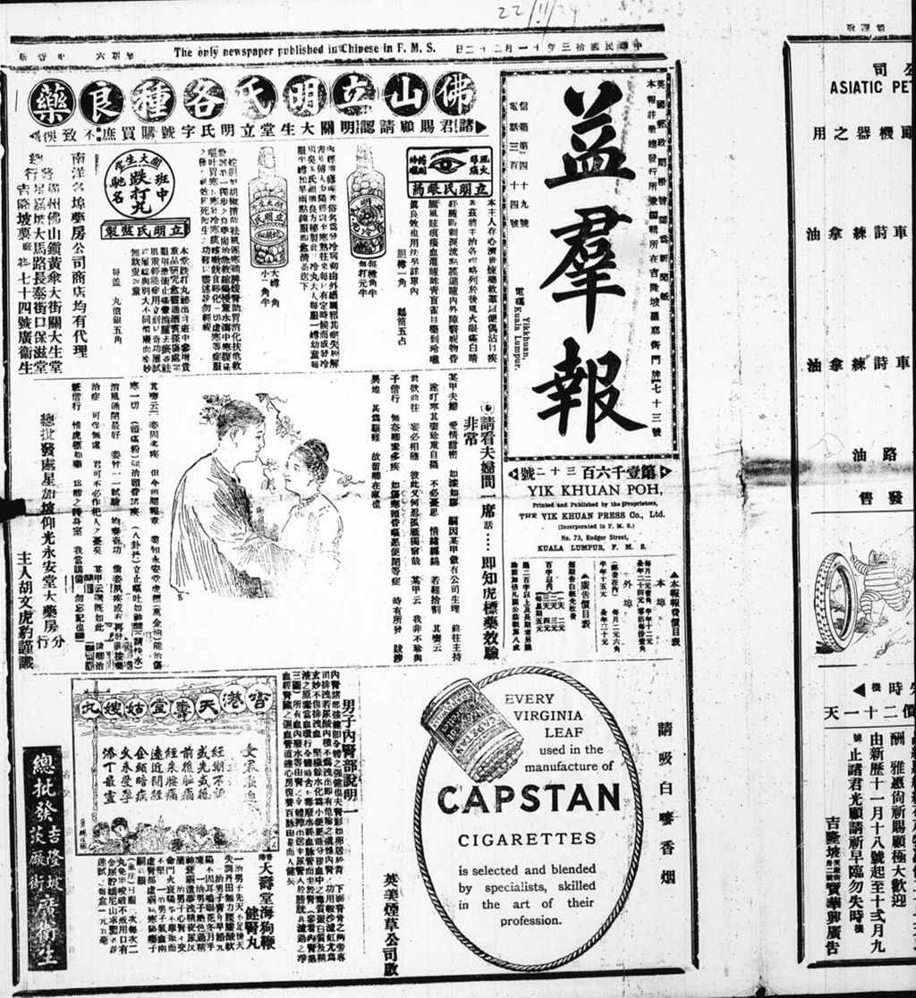 Miniature of 益群报 1924年11月22日