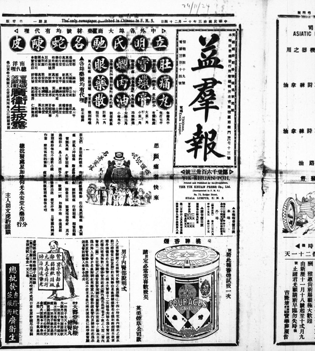 Miniature of 益群报 1924年11月24日