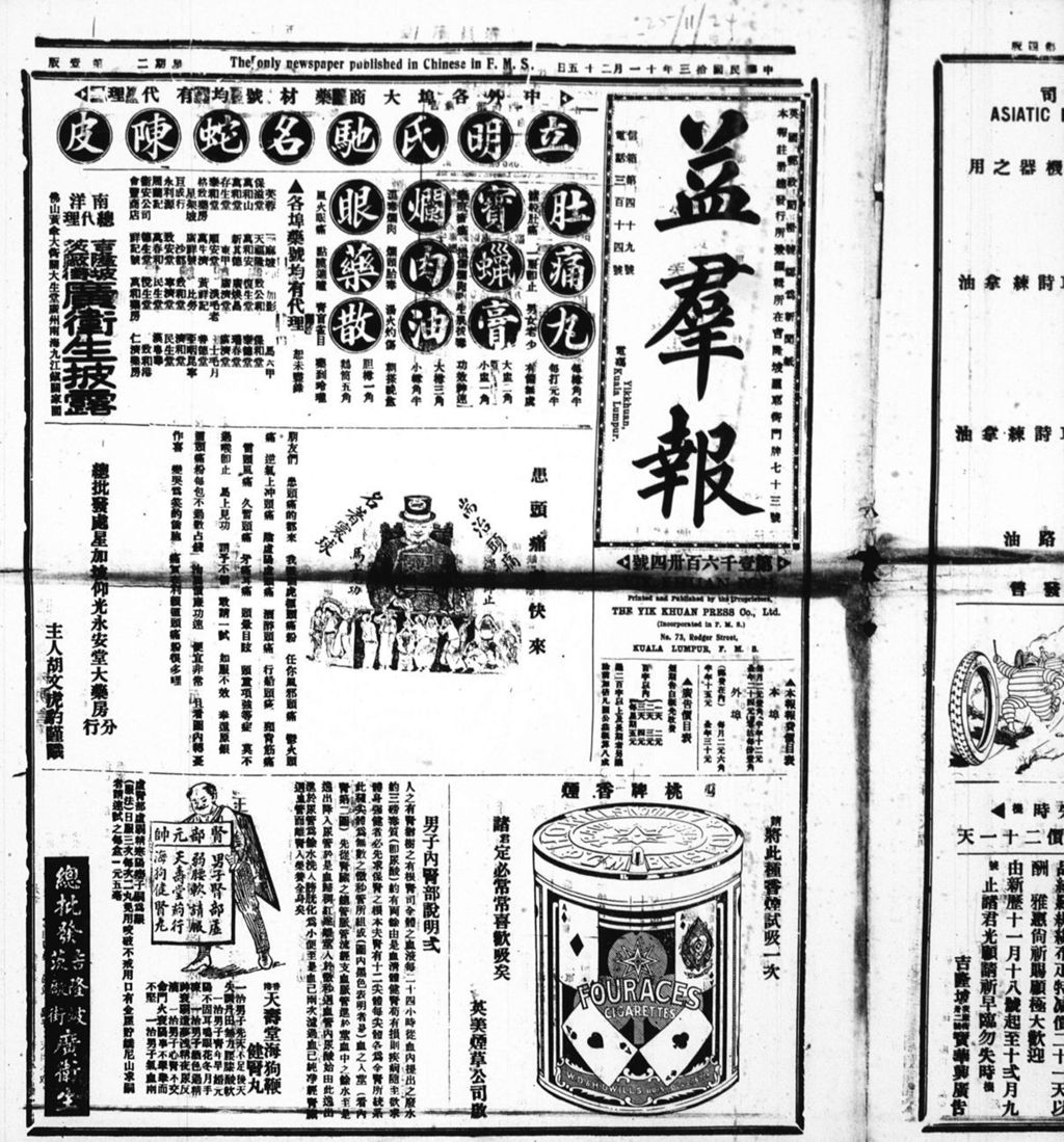 Miniature of 益群报 1924年11月25日