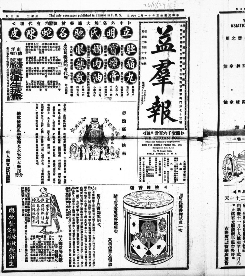 Miniature of 益群报 1924年11月26日