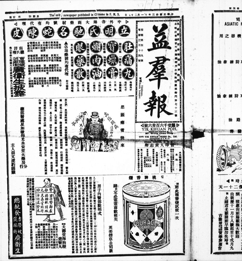 Miniature of 益群报 1924年11月27日