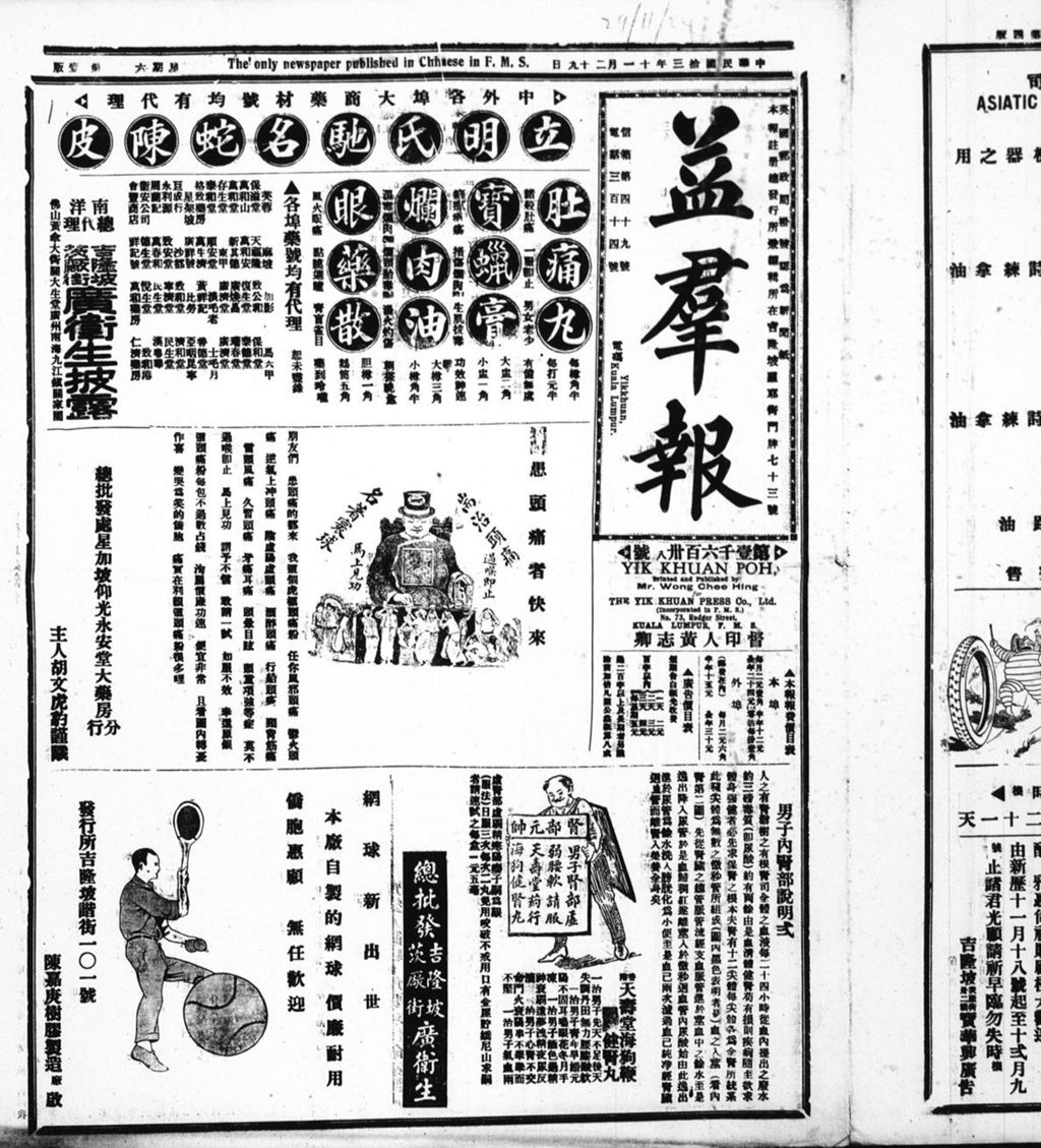 Miniature of 益群报 1924年11月29日